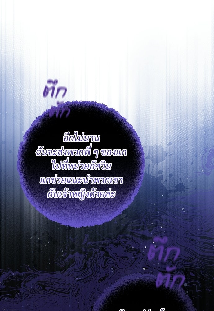 หัวหน้าด้อมคนนี้ดีกรีเจ้าหญิง - หน้า 63