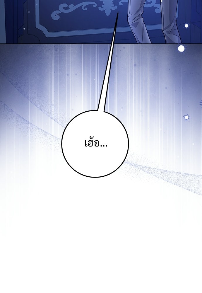 หัวหน้าด้อมคนนี้ดีกรีเจ้าหญิง - หน้า 69