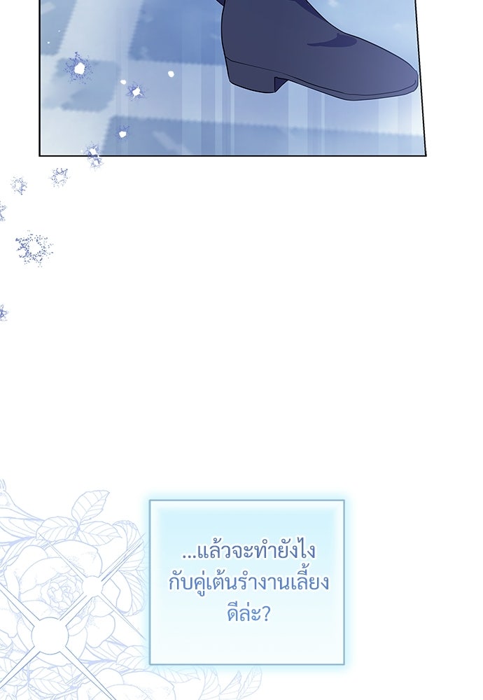 หัวหน้าด้อมคนนี้ดีกรีเจ้าหญิง - หน้า 72