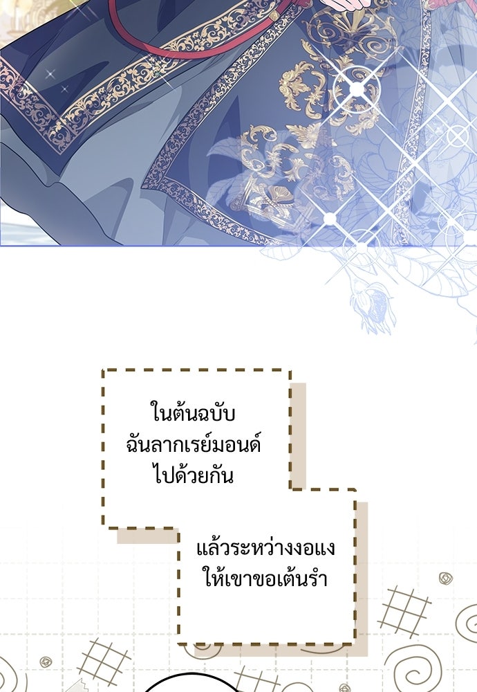 หัวหน้าด้อมคนนี้ดีกรีเจ้าหญิง - หน้า 74