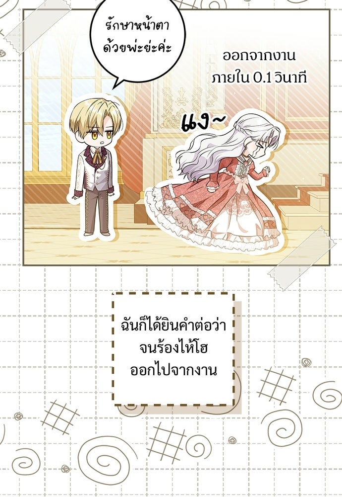 หัวหน้าด้อมคนนี้ดีกรีเจ้าหญิง - หน้า 75