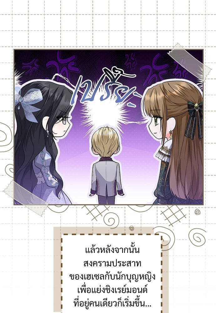 หัวหน้าด้อมคนนี้ดีกรีเจ้าหญิง - หน้า 76