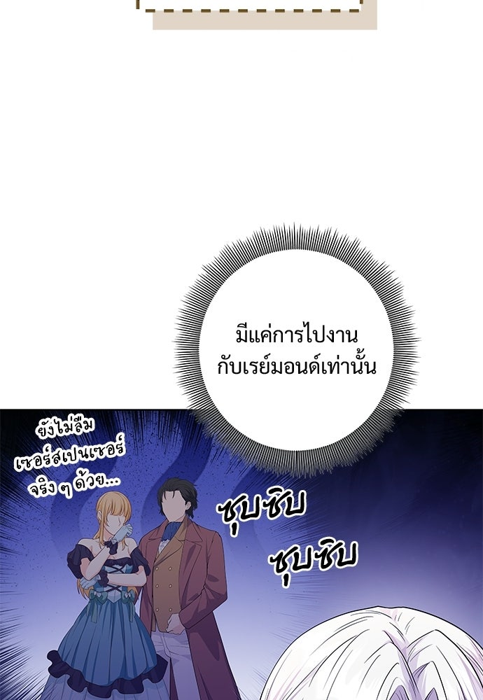 หัวหน้าด้อมคนนี้ดีกรีเจ้าหญิง - หน้า 77