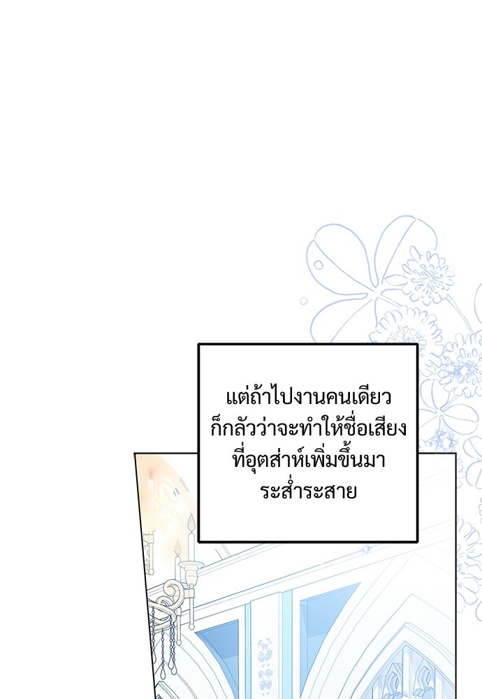 หัวหน้าด้อมคนนี้ดีกรีเจ้าหญิง - หน้า 79