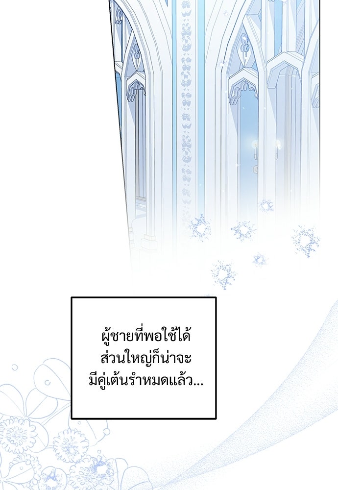 หัวหน้าด้อมคนนี้ดีกรีเจ้าหญิง - หน้า 80