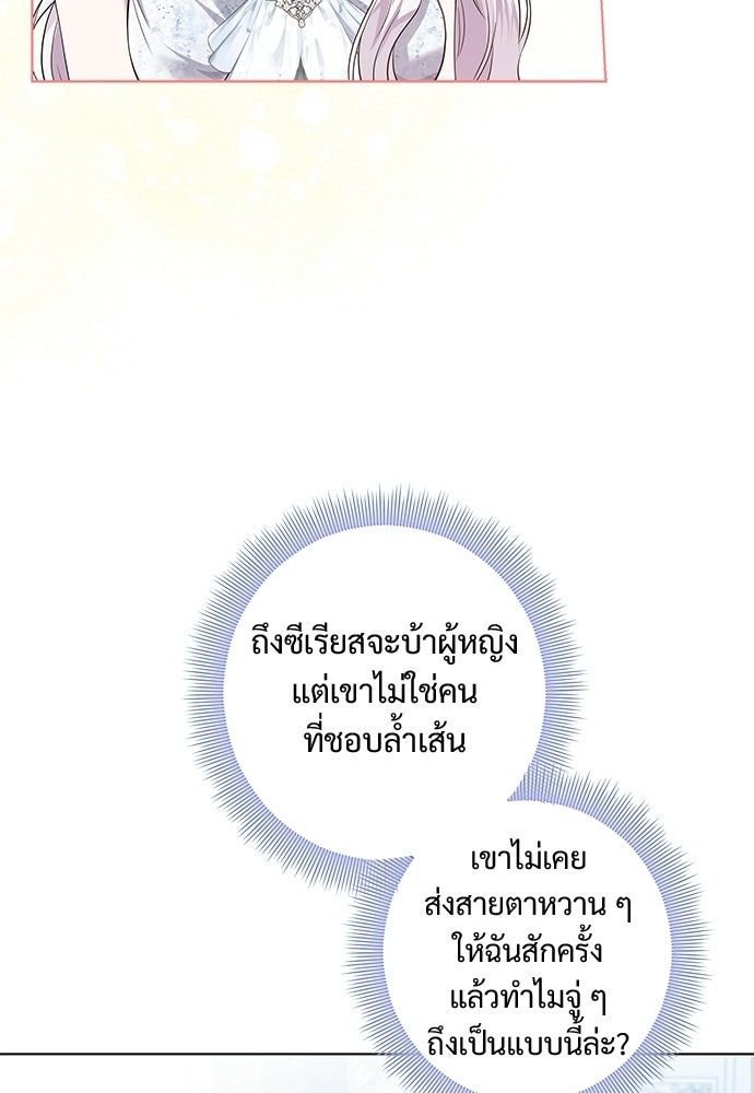 หัวหน้าด้อมคนนี้ดีกรีเจ้าหญิง - หน้า 86