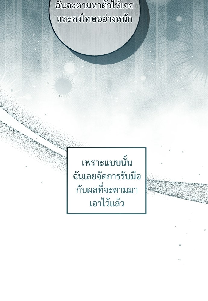 หัวหน้าด้อมคนนี้ดีกรีเจ้าหญิง - หน้า 9