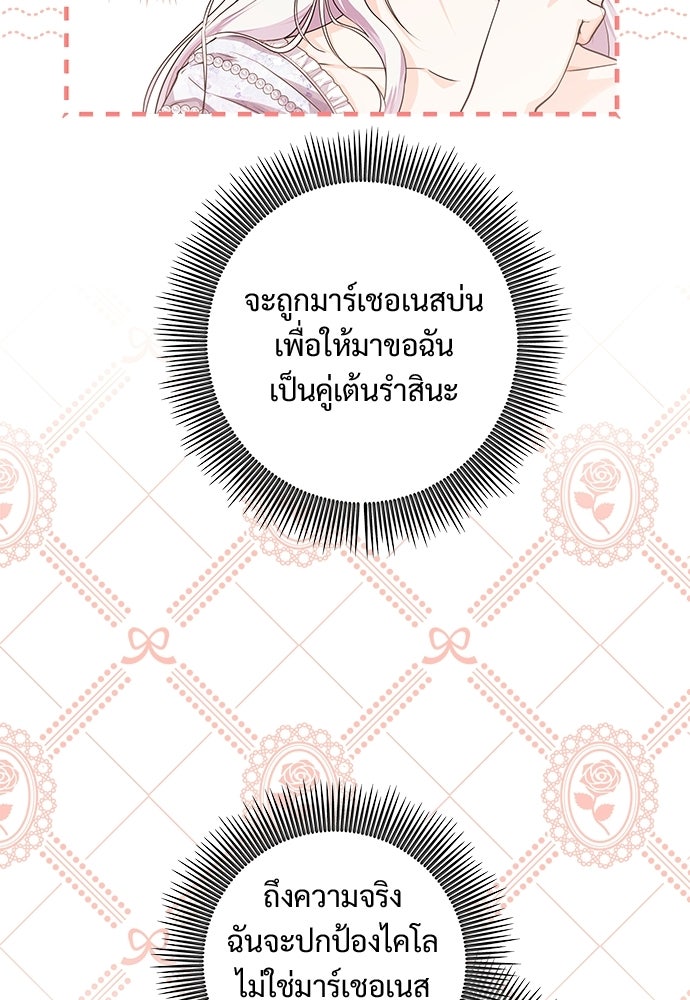 หัวหน้าด้อมคนนี้ดีกรีเจ้าหญิง - หน้า 90