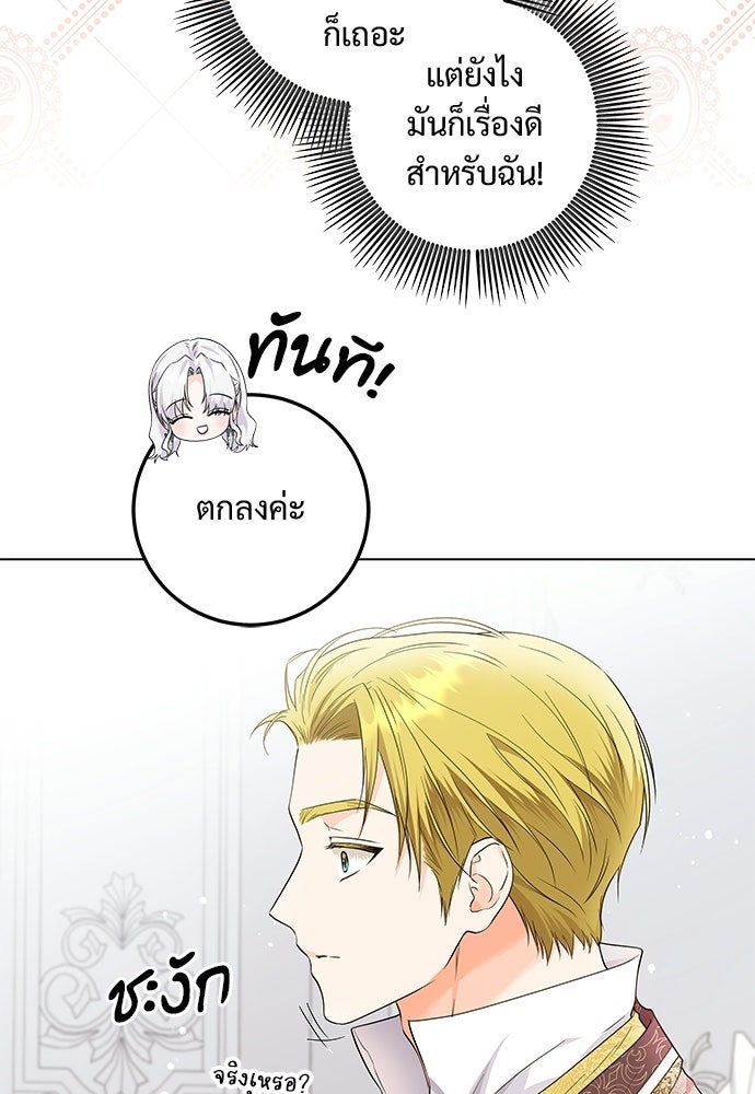 หัวหน้าด้อมคนนี้ดีกรีเจ้าหญิง - หน้า 91