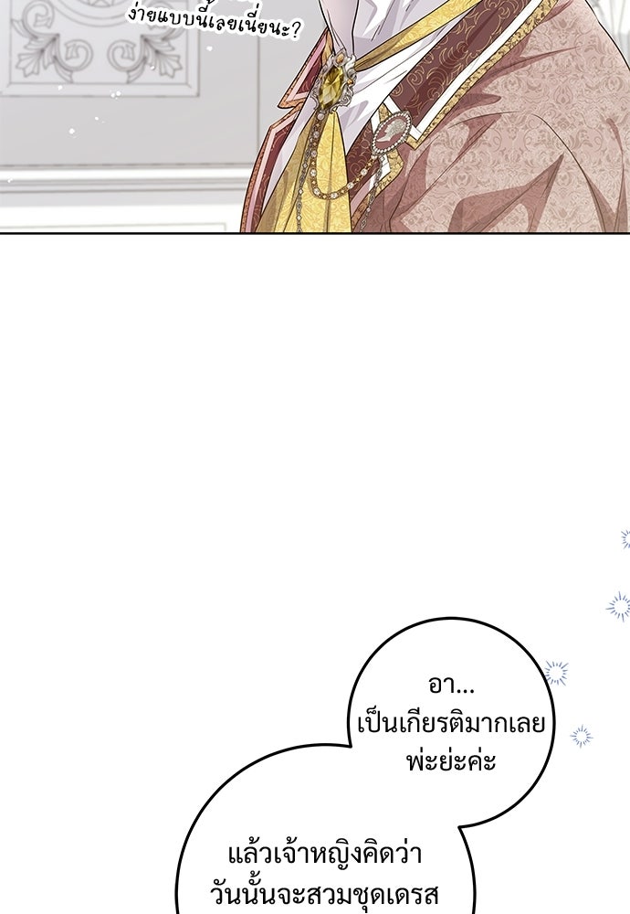 หัวหน้าด้อมคนนี้ดีกรีเจ้าหญิง - หน้า 92