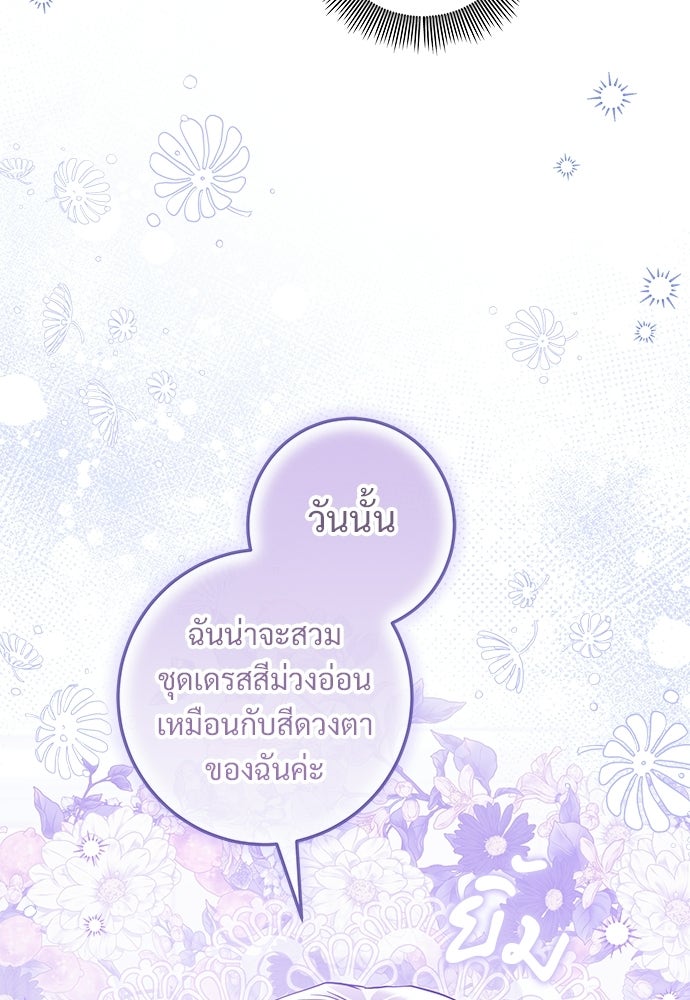 หัวหน้าด้อมคนนี้ดีกรีเจ้าหญิง - หน้า 94