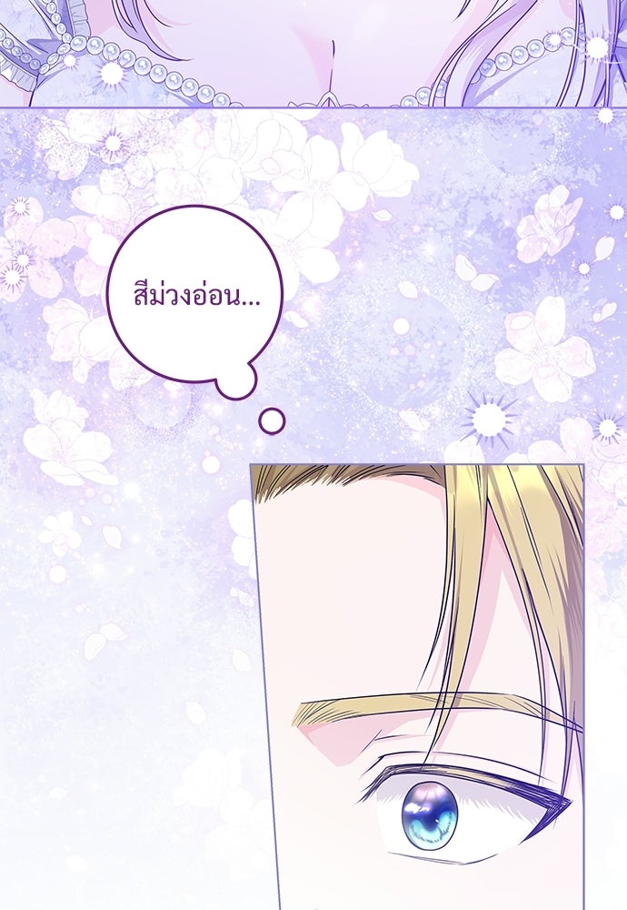 หัวหน้าด้อมคนนี้ดีกรีเจ้าหญิง - หน้า 96