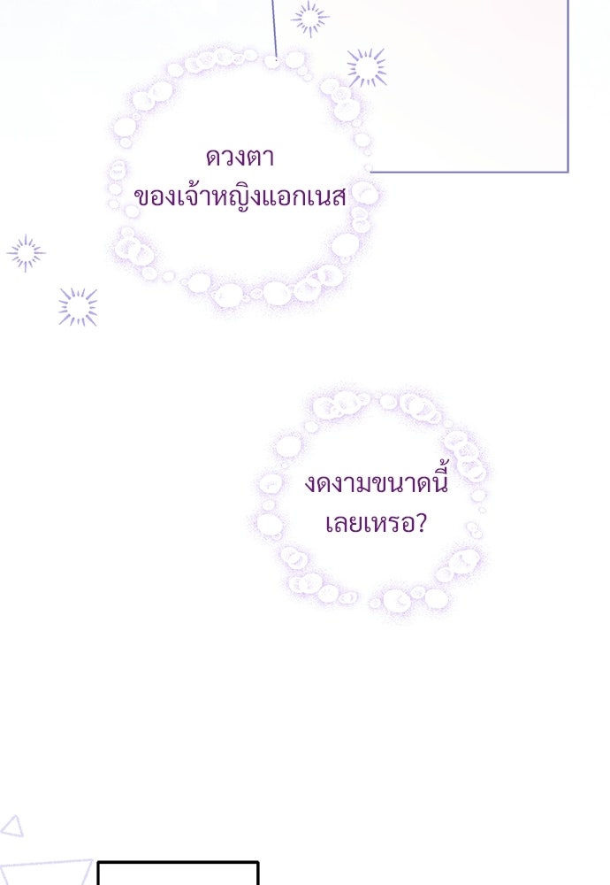 หัวหน้าด้อมคนนี้ดีกรีเจ้าหญิง - หน้า 97