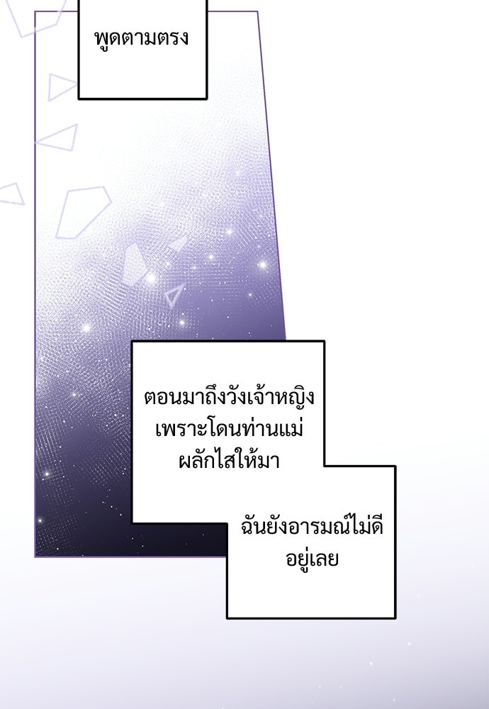 หัวหน้าด้อมคนนี้ดีกรีเจ้าหญิง - หน้า 98