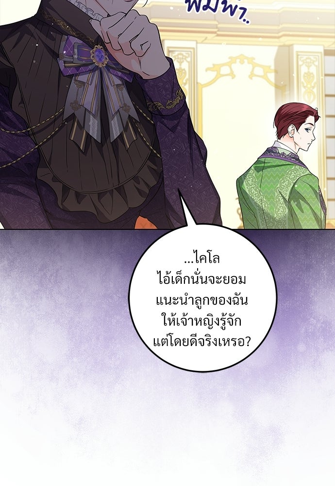 หัวหน้าด้อมคนนี้ดีกรีเจ้าหญิง - หน้า 17