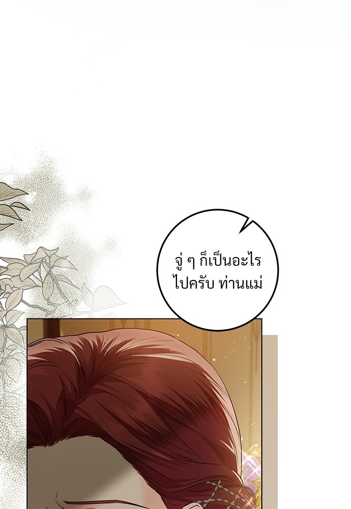 หัวหน้าด้อมคนนี้ดีกรีเจ้าหญิง - หน้า 18