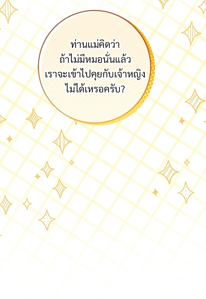 หัวหน้าด้อมคนนี้ดีกรีเจ้าหญิง - หน้า 22