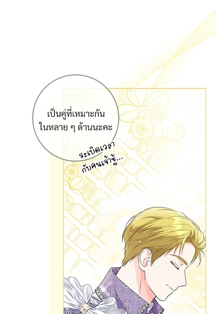 หัวหน้าด้อมคนนี้ดีกรีเจ้าหญิง - หน้า 37