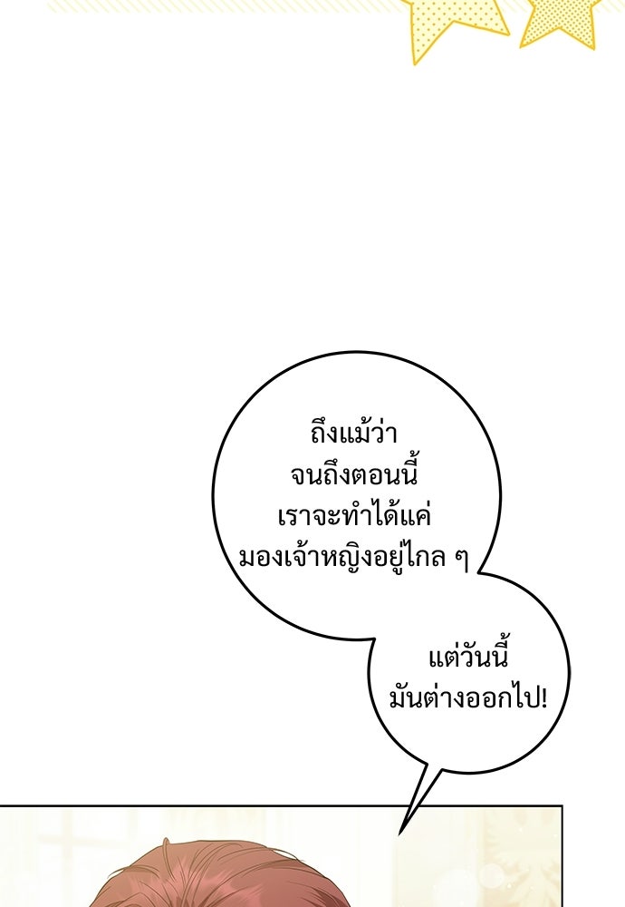 หัวหน้าด้อมคนนี้ดีกรีเจ้าหญิง - หน้า 4