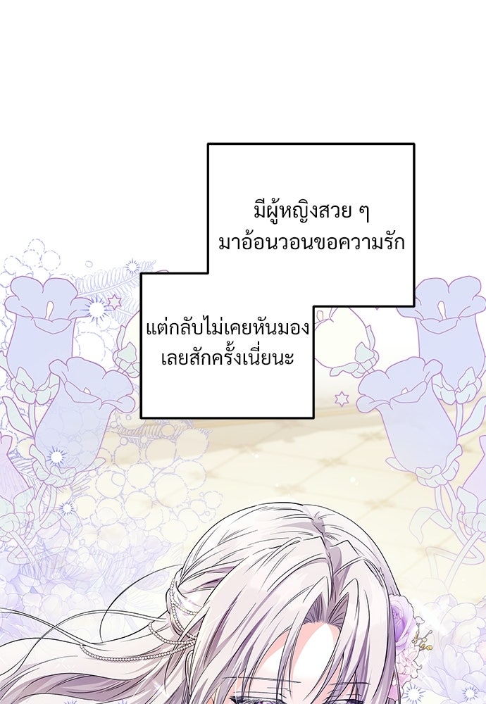 หัวหน้าด้อมคนนี้ดีกรีเจ้าหญิง - หน้า 52