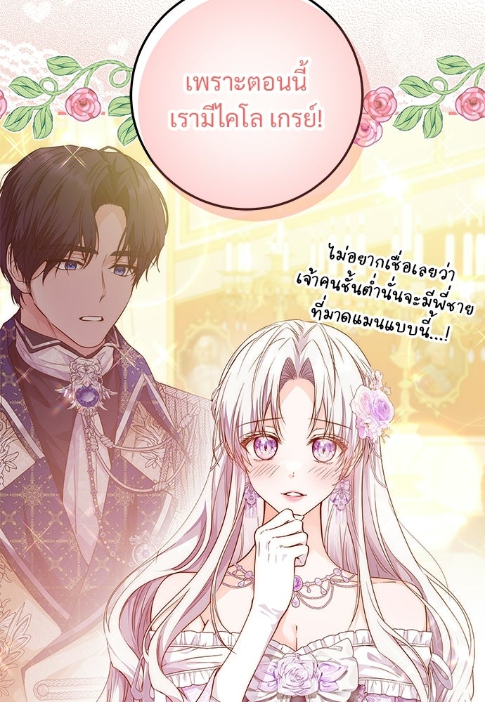 หัวหน้าด้อมคนนี้ดีกรีเจ้าหญิง - หน้า 6