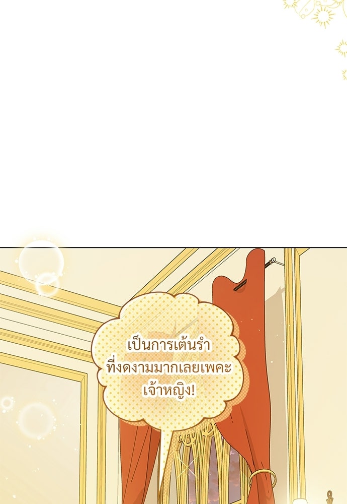 หัวหน้าด้อมคนนี้ดีกรีเจ้าหญิง - หน้า 60
