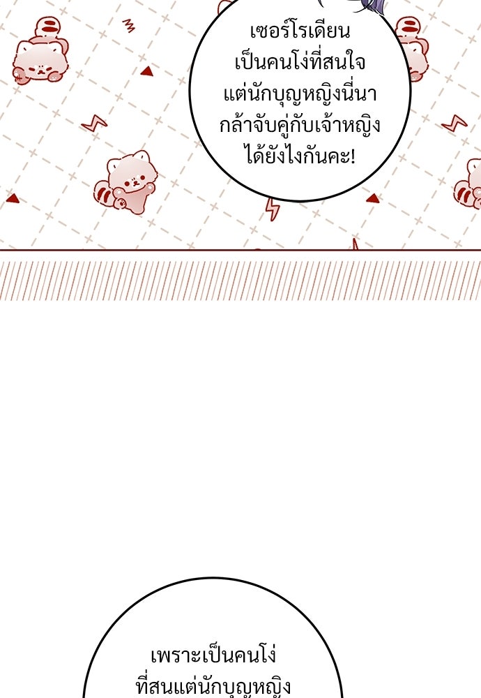 หัวหน้าด้อมคนนี้ดีกรีเจ้าหญิง - หน้า 65