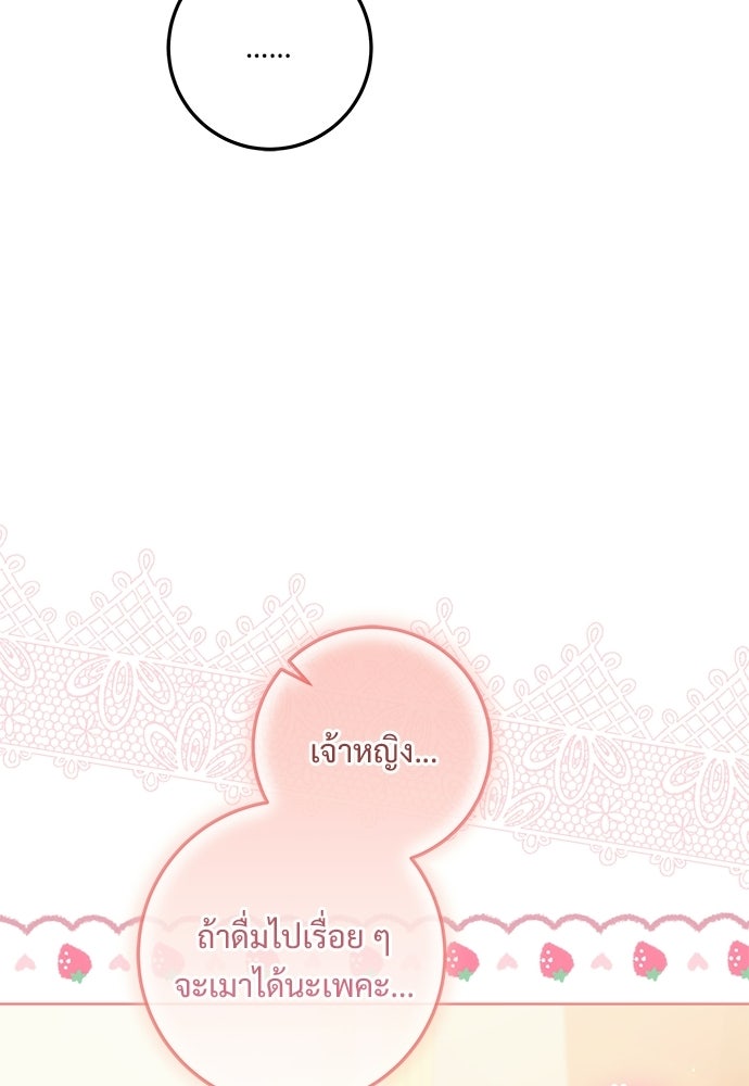 หัวหน้าด้อมคนนี้ดีกรีเจ้าหญิง - หน้า 67