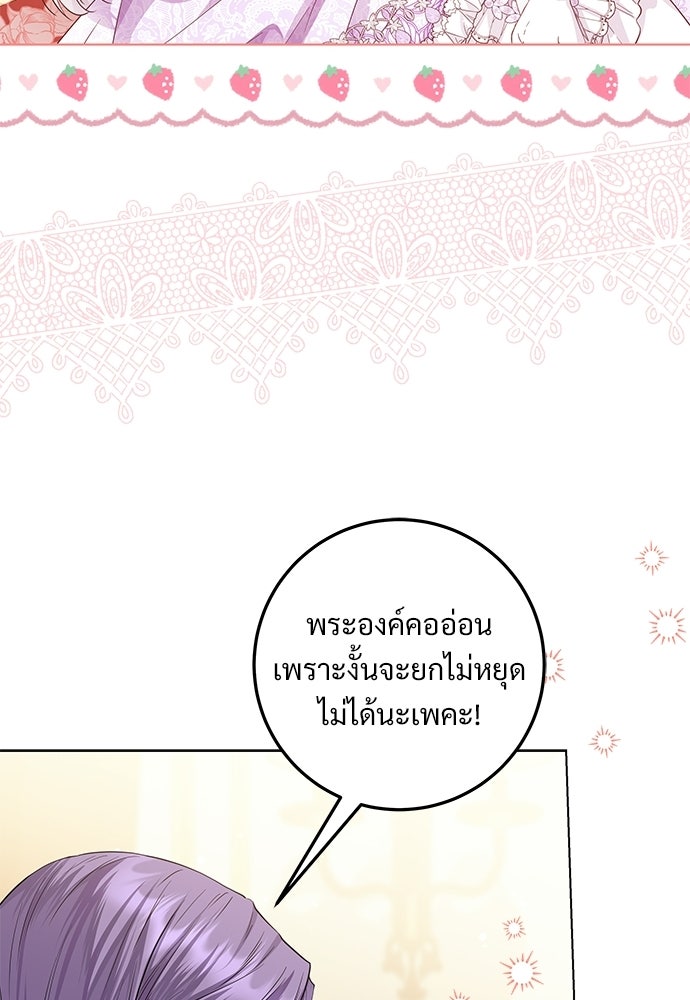 หัวหน้าด้อมคนนี้ดีกรีเจ้าหญิง - หน้า 69