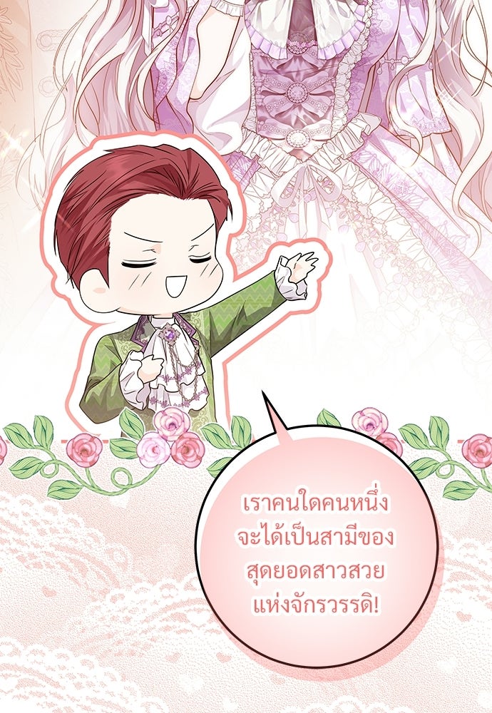 หัวหน้าด้อมคนนี้ดีกรีเจ้าหญิง - หน้า 7