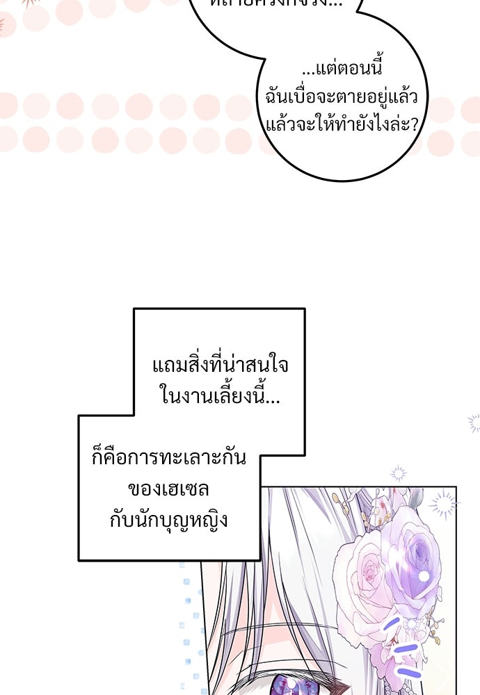 หัวหน้าด้อมคนนี้ดีกรีเจ้าหญิง - หน้า 71