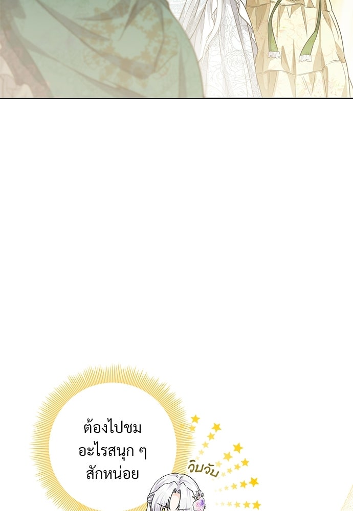 หัวหน้าด้อมคนนี้ดีกรีเจ้าหญิง - หน้า 74