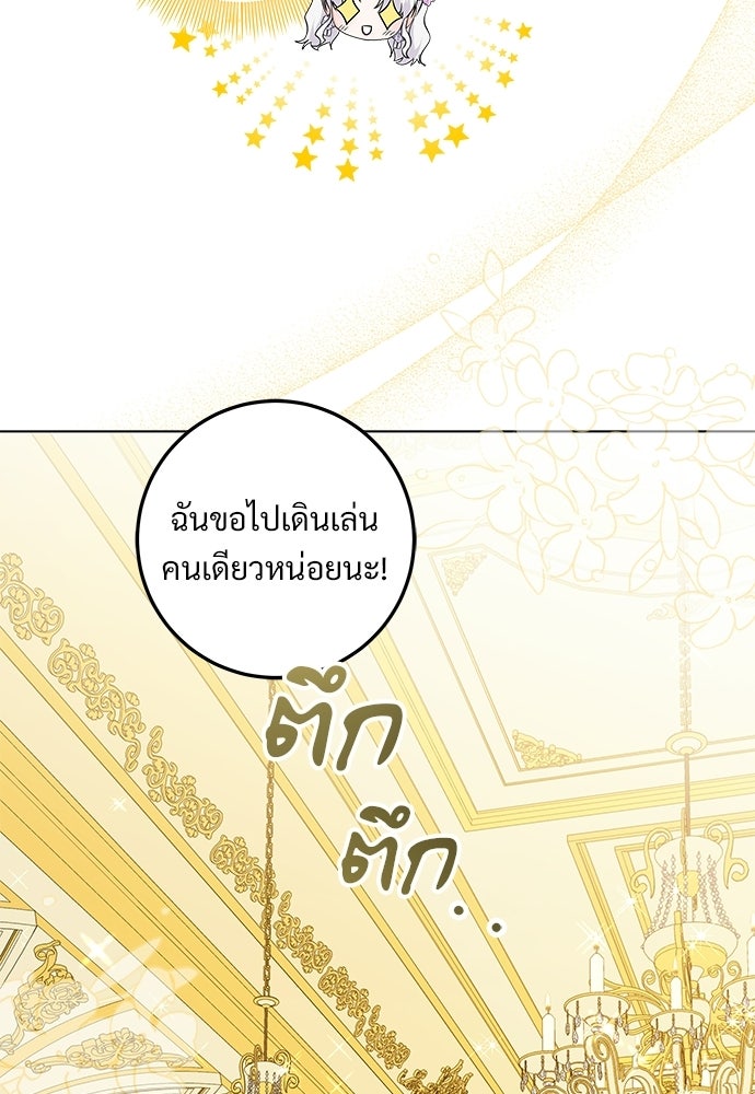 หัวหน้าด้อมคนนี้ดีกรีเจ้าหญิง - หน้า 75