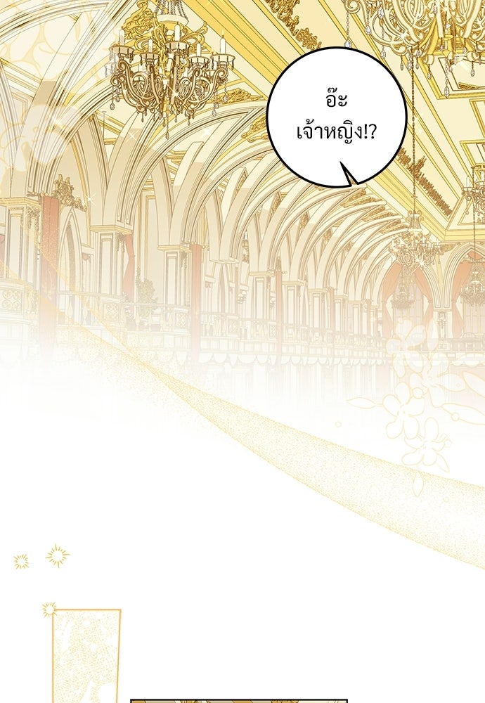 หัวหน้าด้อมคนนี้ดีกรีเจ้าหญิง - หน้า 76