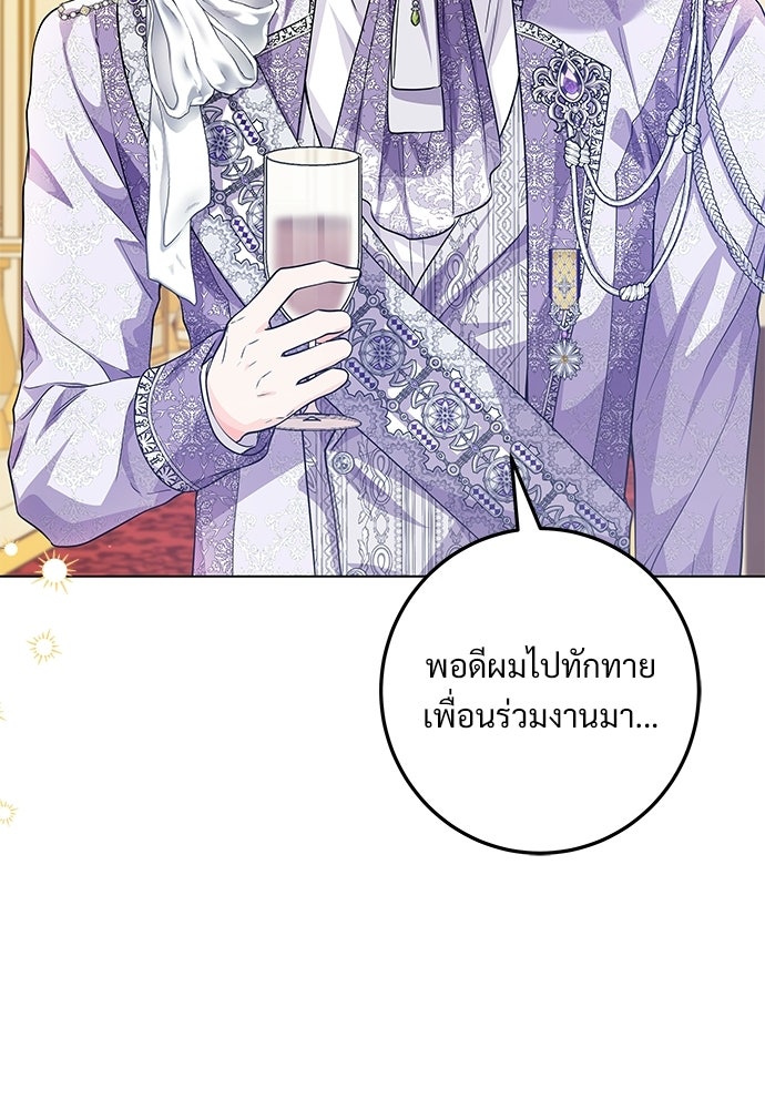 หัวหน้าด้อมคนนี้ดีกรีเจ้าหญิง - หน้า 79