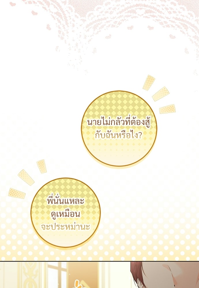 หัวหน้าด้อมคนนี้ดีกรีเจ้าหญิง - หน้า 8