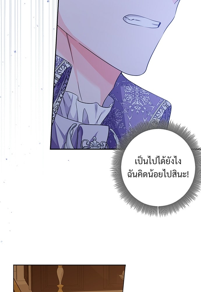 หัวหน้าด้อมคนนี้ดีกรีเจ้าหญิง - หน้า 84
