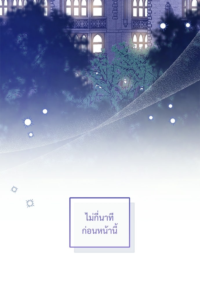 หัวหน้าด้อมคนนี้ดีกรีเจ้าหญิง - หน้า 87
