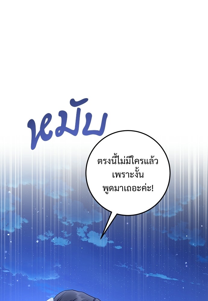 หัวหน้าด้อมคนนี้ดีกรีเจ้าหญิง - หน้า 90