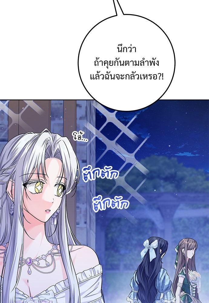 หัวหน้าด้อมคนนี้ดีกรีเจ้าหญิง - หน้า 92