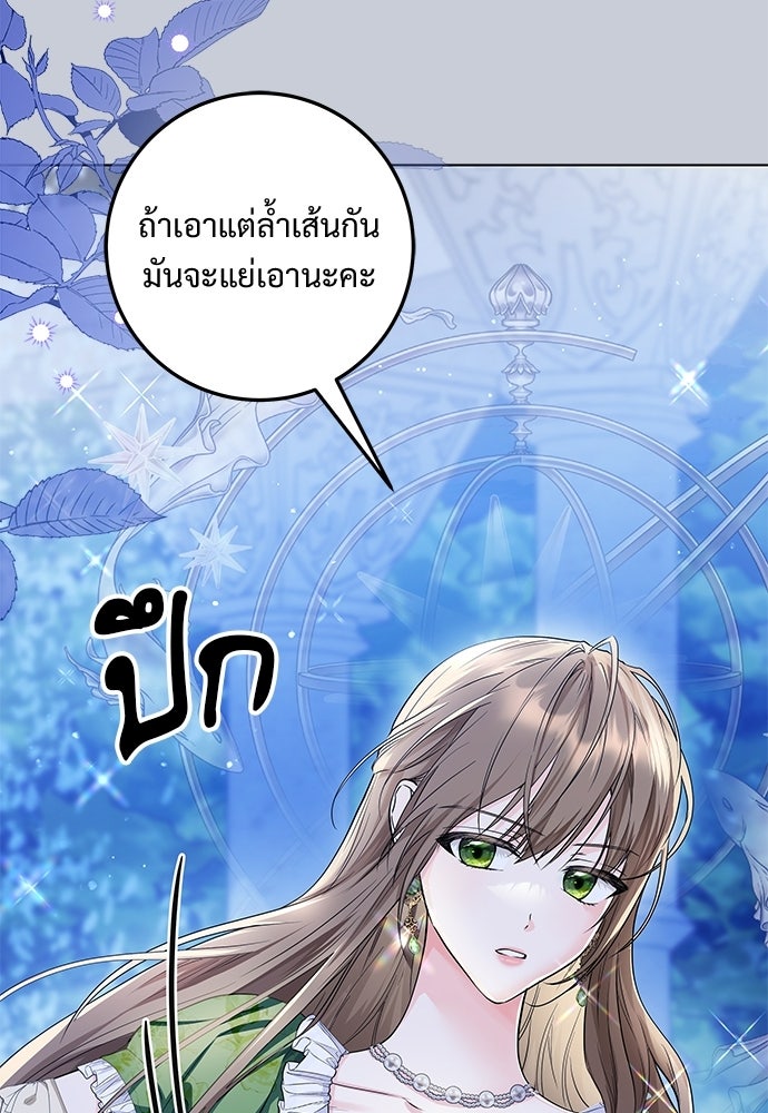 หัวหน้าด้อมคนนี้ดีกรีเจ้าหญิง - หน้า 95