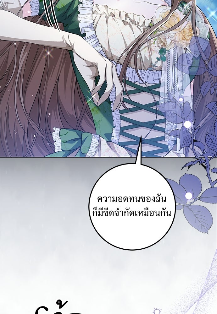หัวหน้าด้อมคนนี้ดีกรีเจ้าหญิง - หน้า 96