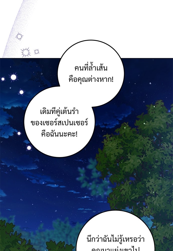 หัวหน้าด้อมคนนี้ดีกรีเจ้าหญิง - หน้า 98