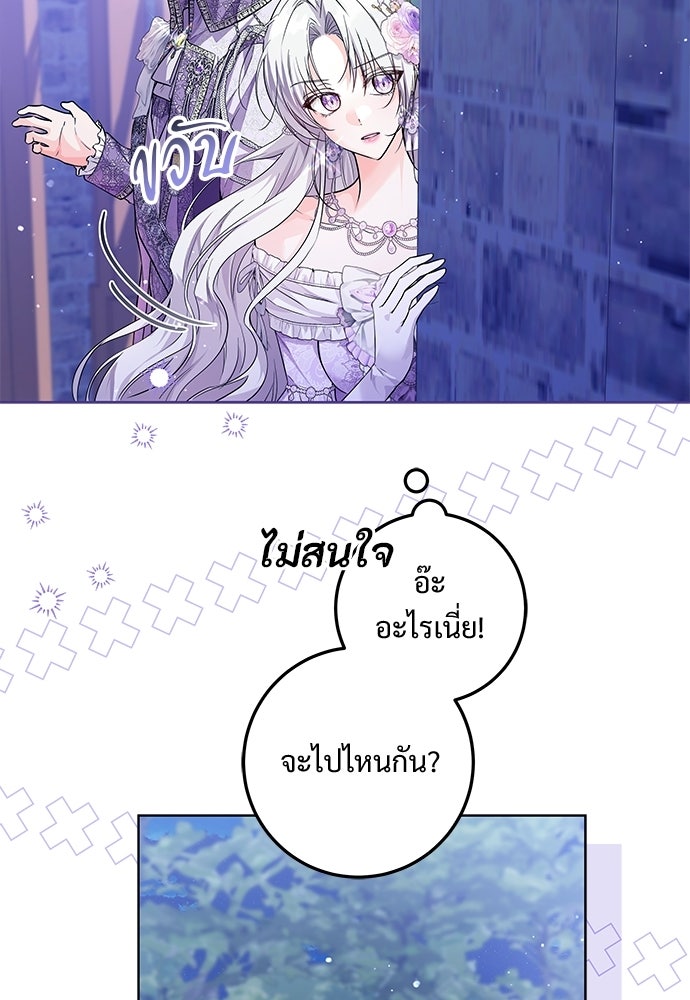 หัวหน้าด้อมคนนี้ดีกรีเจ้าหญิง - หน้า 12