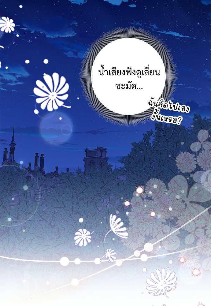 หัวหน้าด้อมคนนี้ดีกรีเจ้าหญิง - หน้า 16