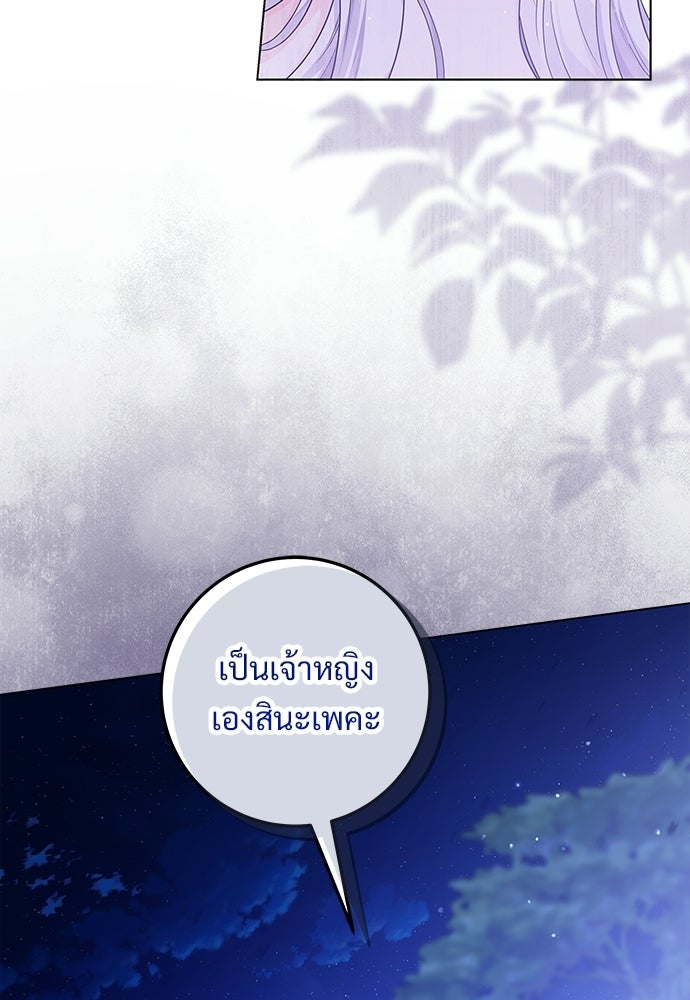หัวหน้าด้อมคนนี้ดีกรีเจ้าหญิง - หน้า 21