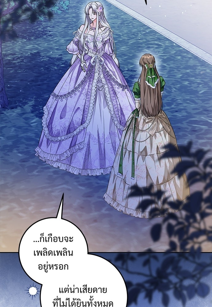 หัวหน้าด้อมคนนี้ดีกรีเจ้าหญิง - หน้า 27