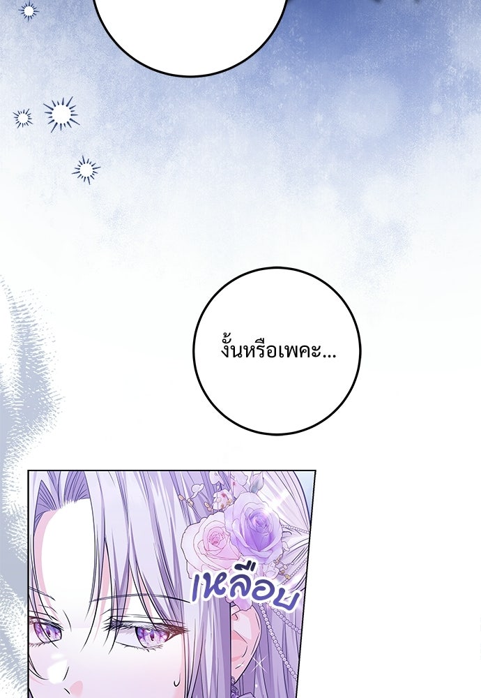 หัวหน้าด้อมคนนี้ดีกรีเจ้าหญิง - หน้า 28
