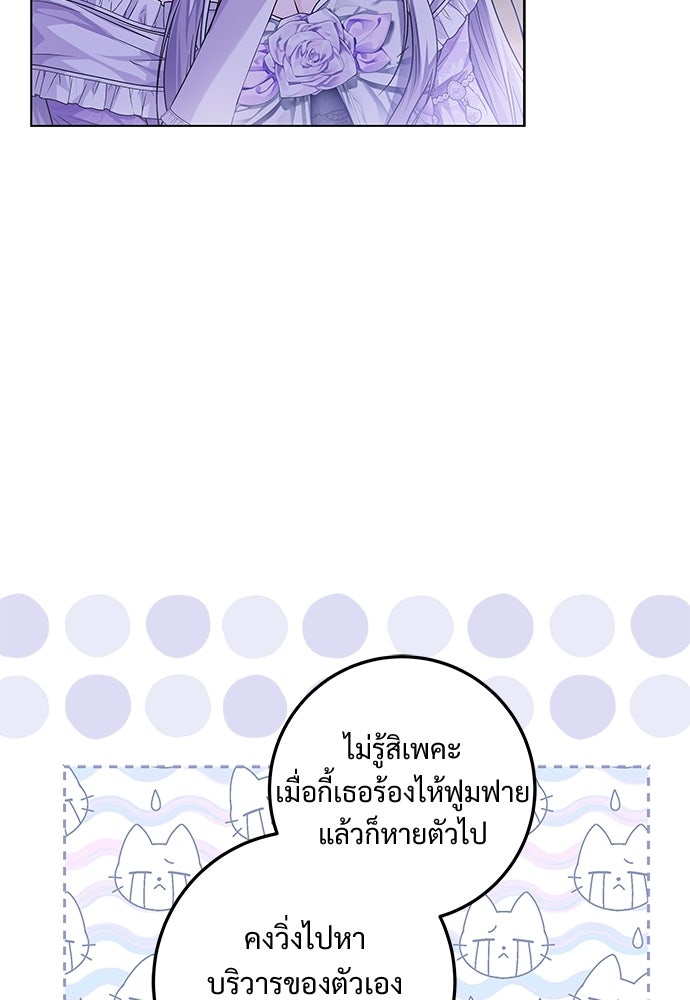 หัวหน้าด้อมคนนี้ดีกรีเจ้าหญิง - หน้า 33