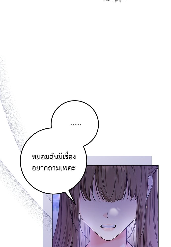 หัวหน้าด้อมคนนี้ดีกรีเจ้าหญิง - หน้า 35
